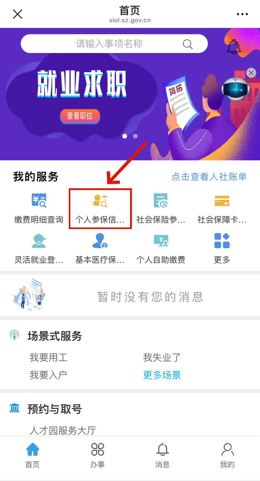 南京最新24小时套社保卡微信方法分析(最方便真实的南京24小时套社保卡 微信方法)